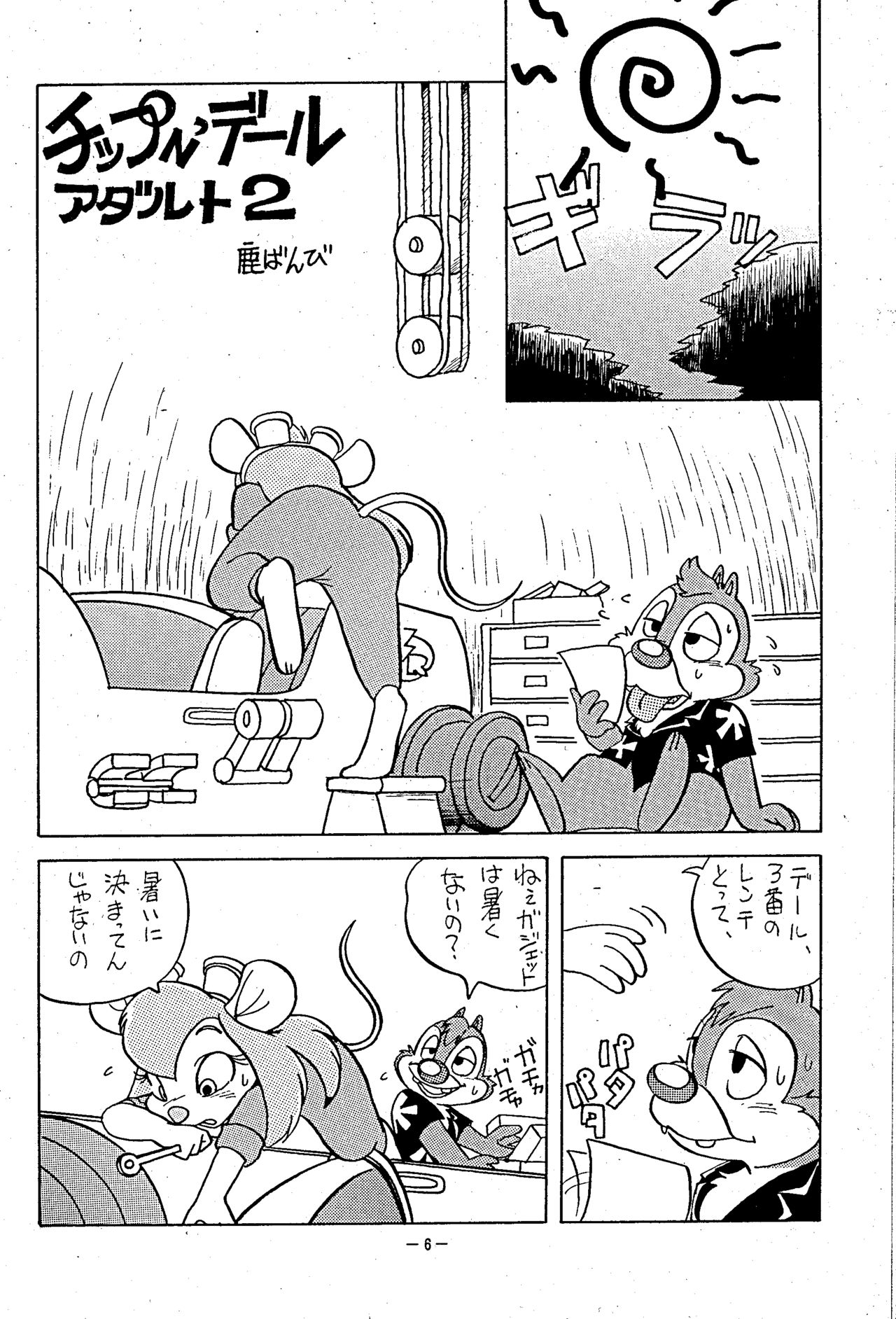 Barren party  ANIMALIZE2 page 5 full