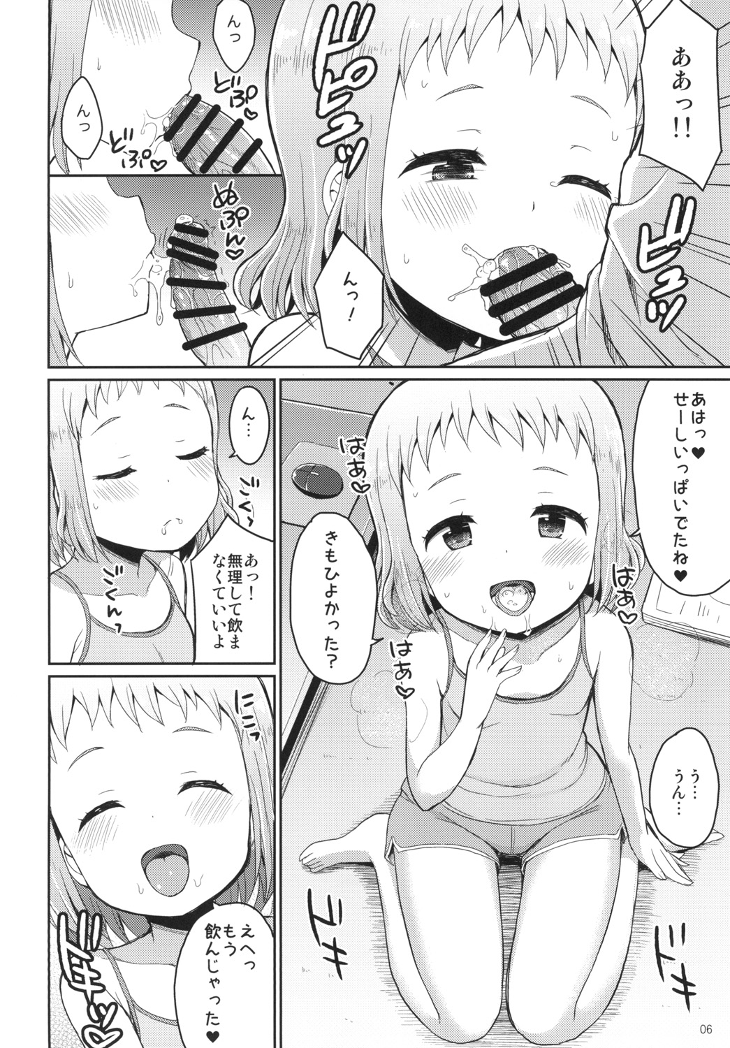 Onii-chan Hina no Oppai de Genki Dashite page 6 full