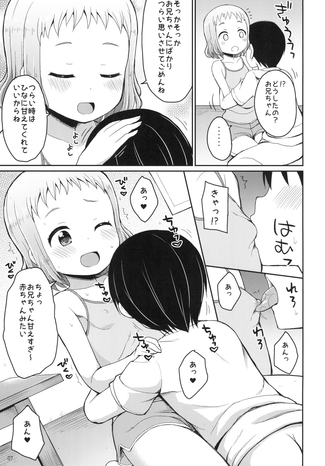 Onii-chan Hina no Oppai de Genki Dashite page 7 full