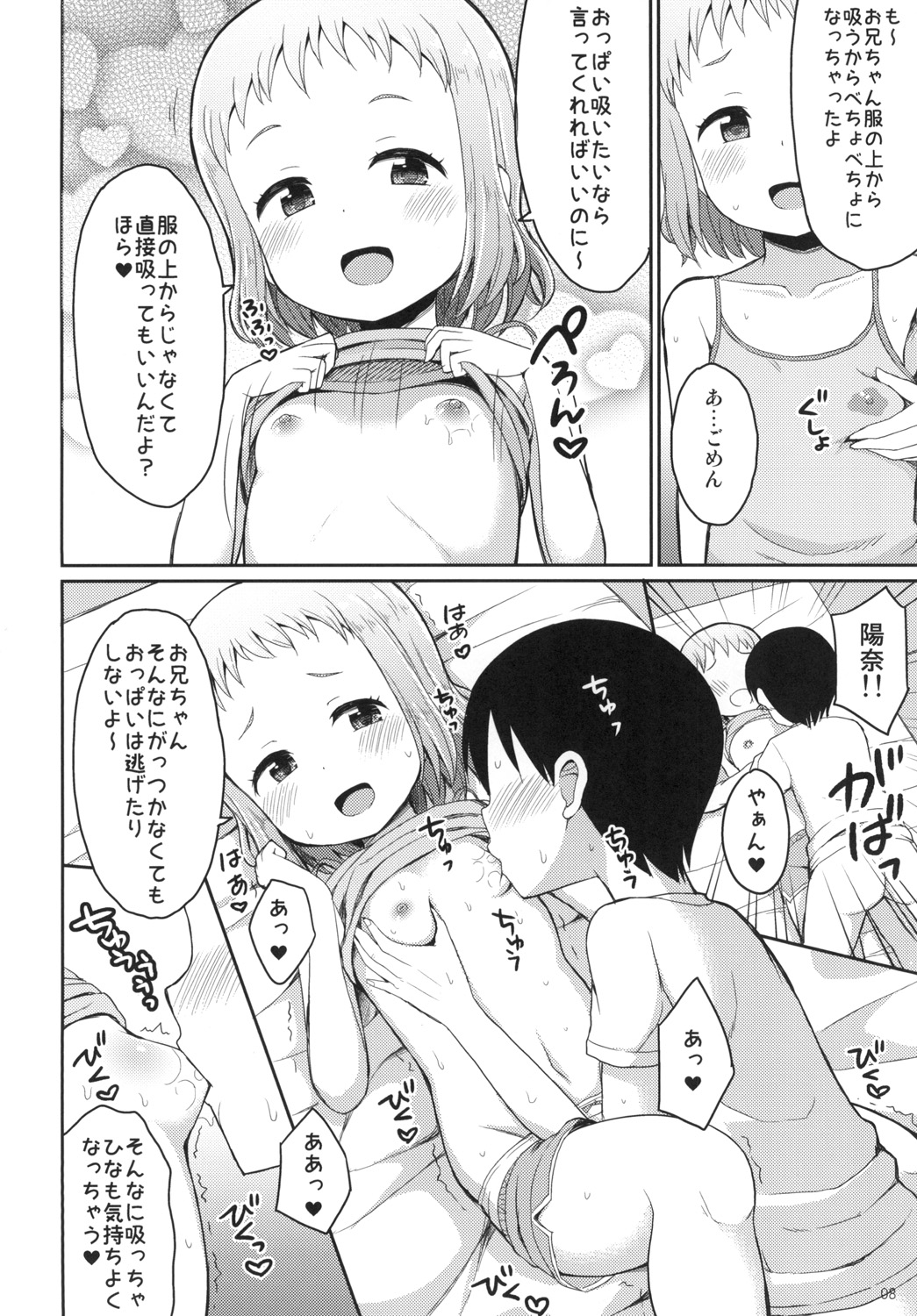 Onii-chan Hina no Oppai de Genki Dashite page 8 full