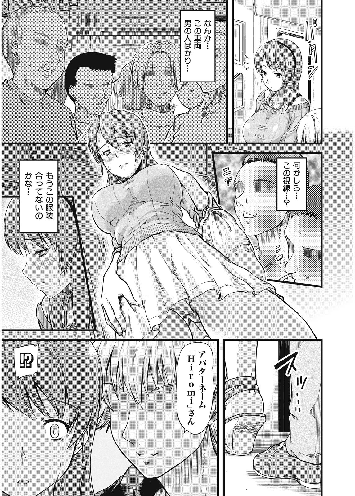 Furin Senyou!! CHIKAN-EXPRESS～ Hassha ha 18-ji 19-fun!?～ page 10 full