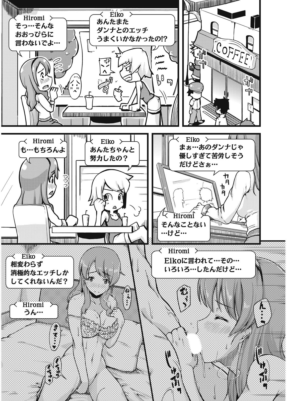 Furin Senyou!! CHIKAN-EXPRESS～ Hassha ha 18-ji 19-fun!?～ page 4 full