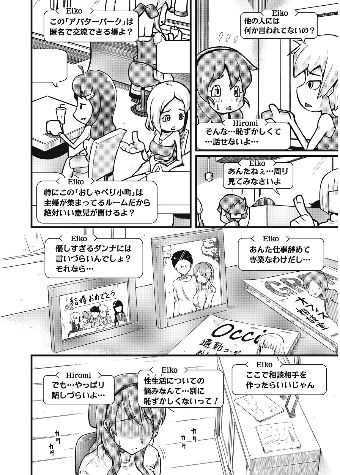 Furin Senyou!! CHIKAN-EXPRESS～ Hassha ha 18-ji 19-fun!?～ page 5 full