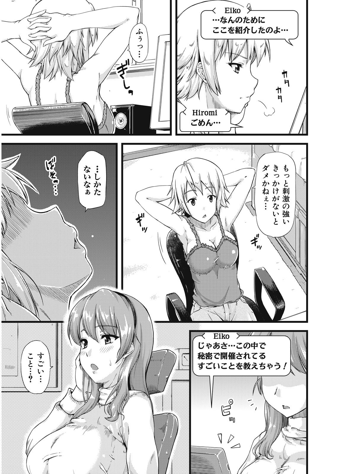 Furin Senyou!! CHIKAN-EXPRESS～ Hassha ha 18-ji 19-fun!?～ page 6 full