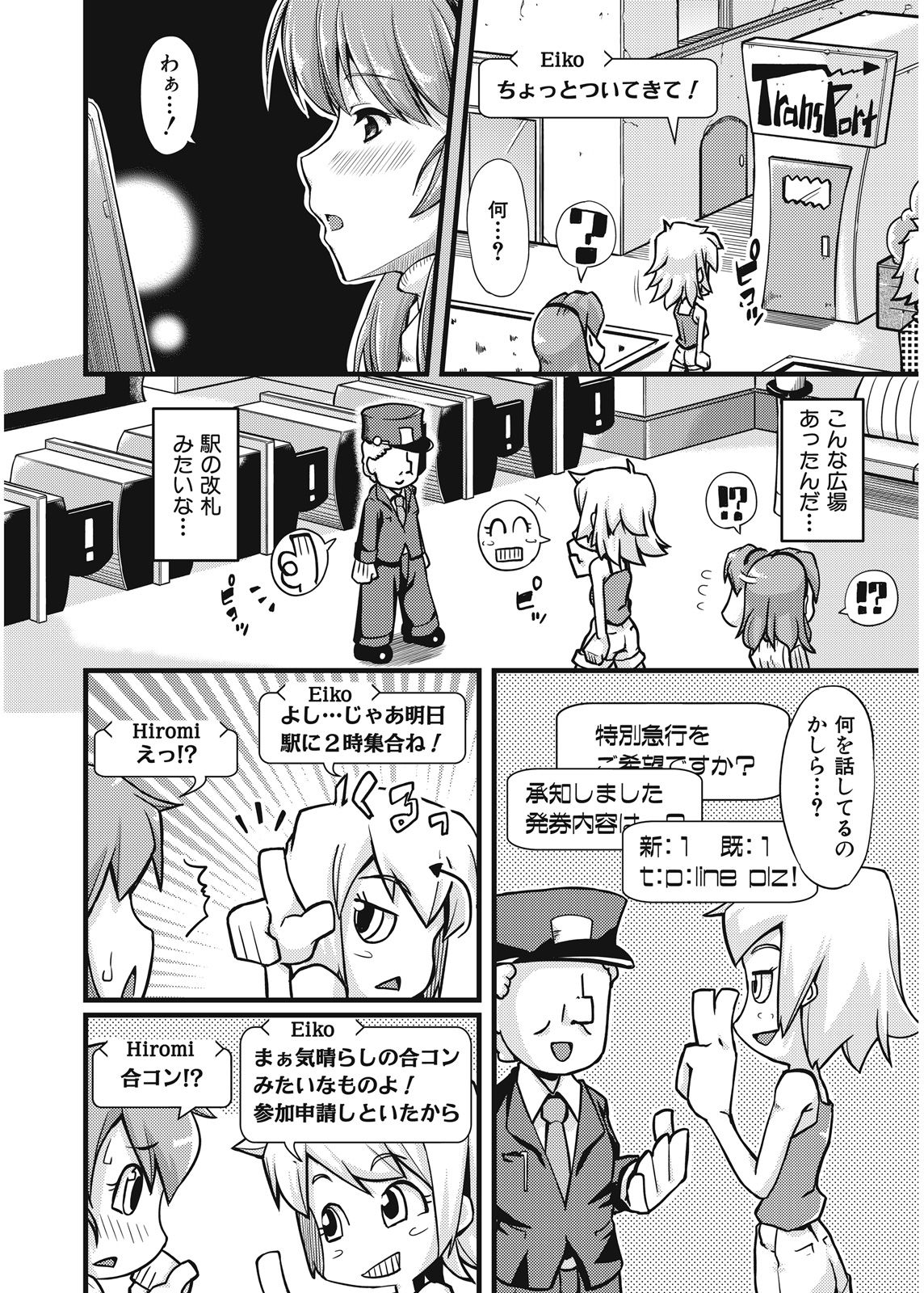 Furin Senyou!! CHIKAN-EXPRESS～ Hassha ha 18-ji 19-fun!?～ page 7 full
