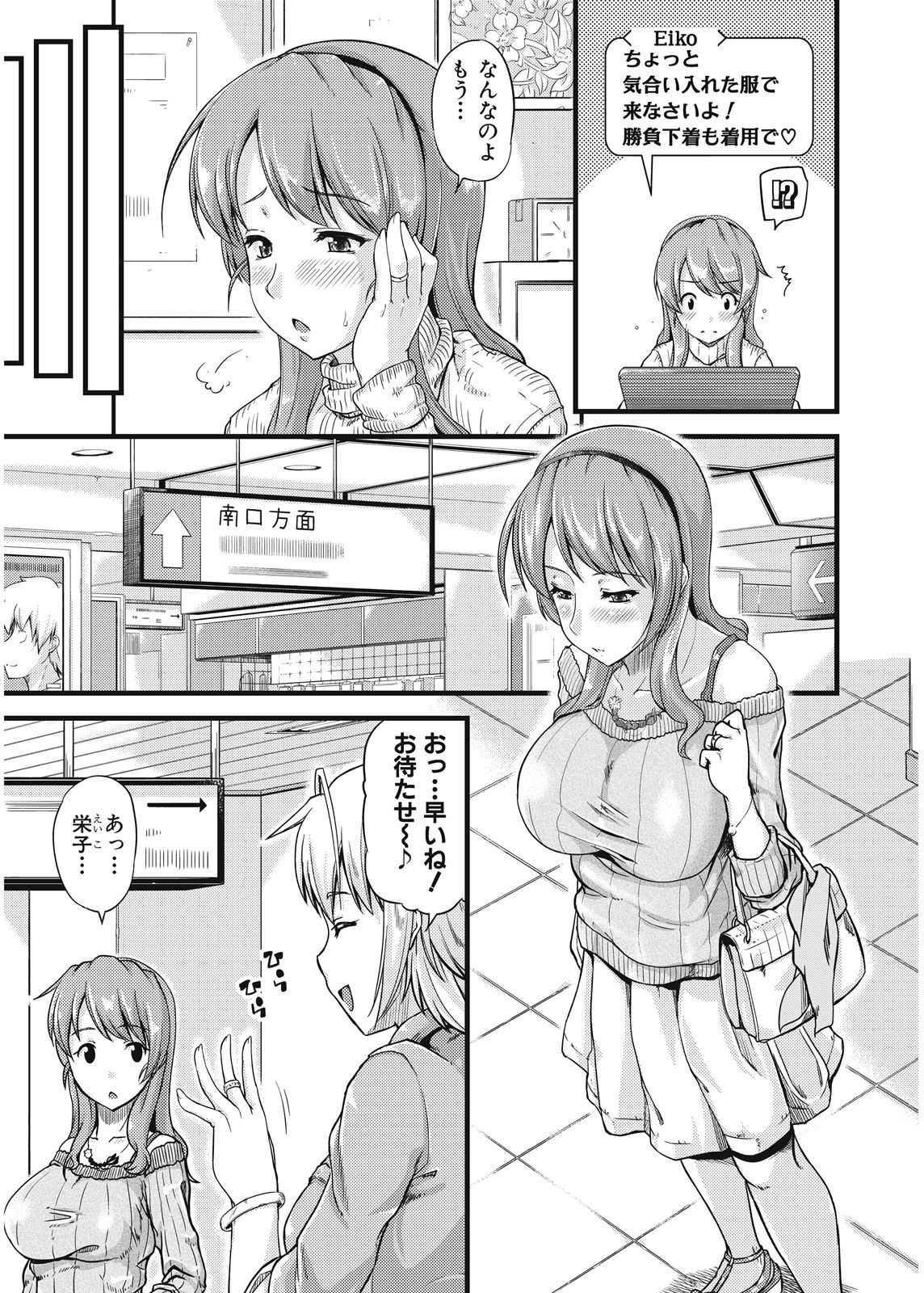 Furin Senyou!! CHIKAN-EXPRESS～ Hassha ha 18-ji 19-fun!?～ page 8 full