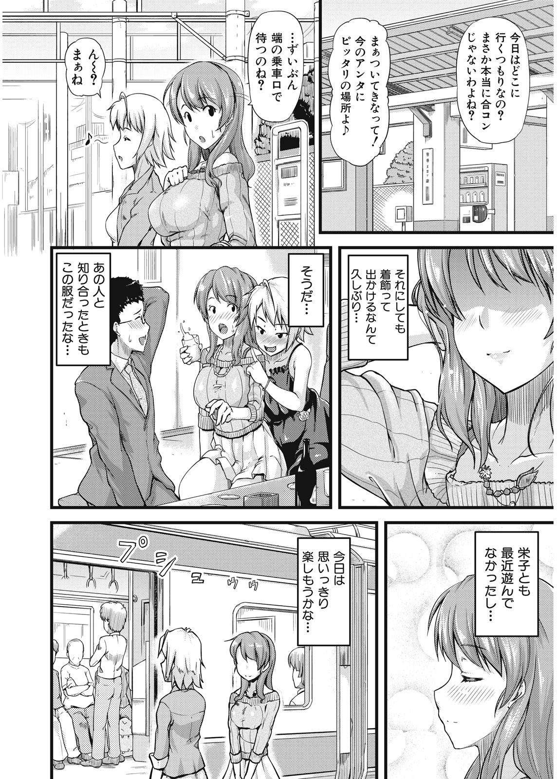 Furin Senyou!! CHIKAN-EXPRESS～ Hassha ha 18-ji 19-fun!?～ page 9 full