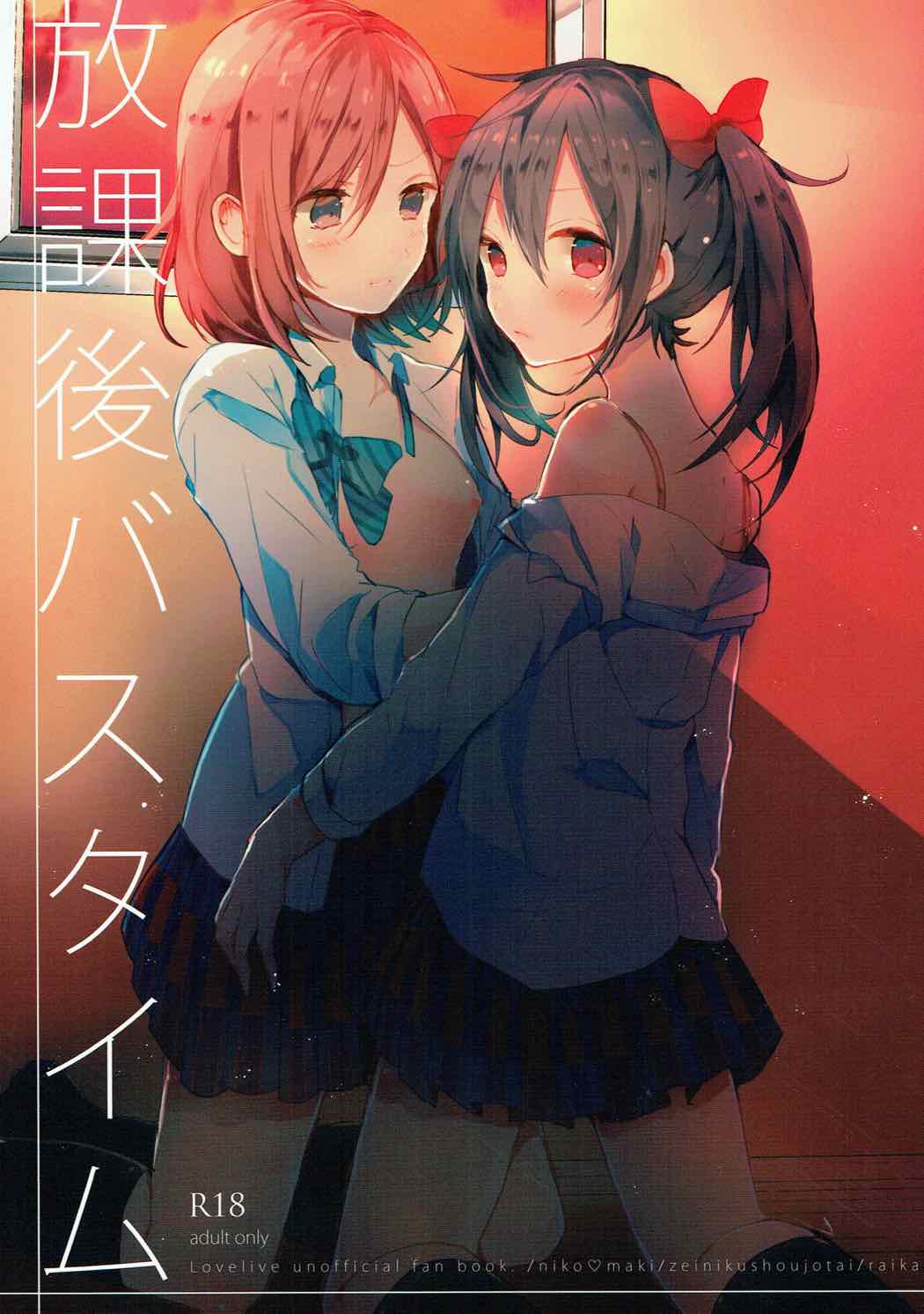 Houkago Bath Time | After School Bath Time page 1 full