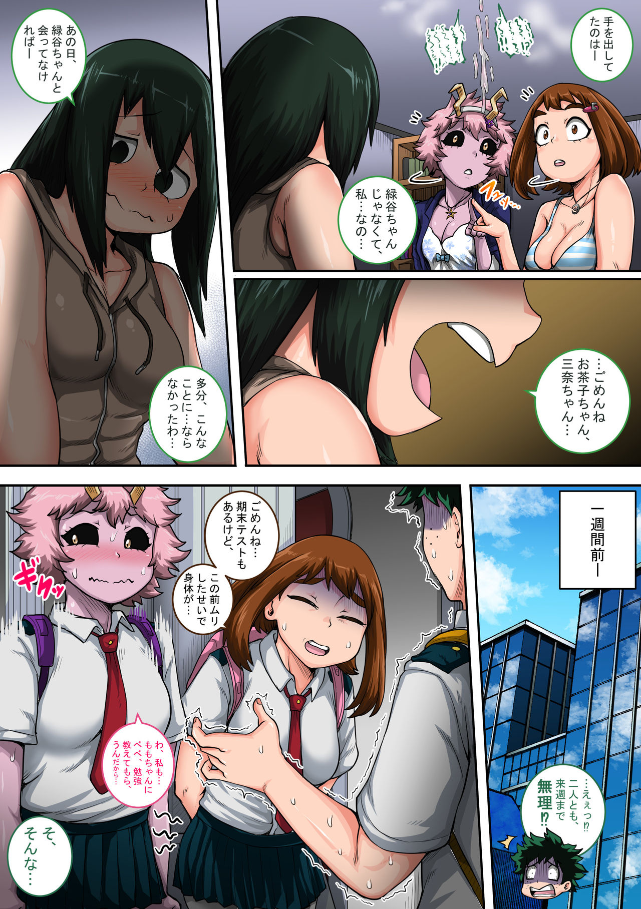 Boku no Harem Academia: 6-wa "Doubutsu-teki na Kanojo" page 5 full