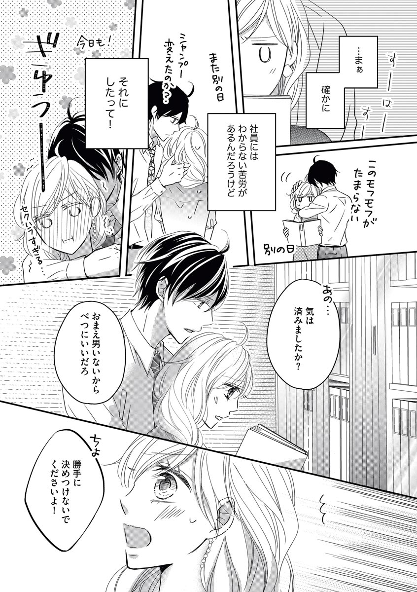 社長の愛が強すぎて困ってます 第1-2話 page 10 full