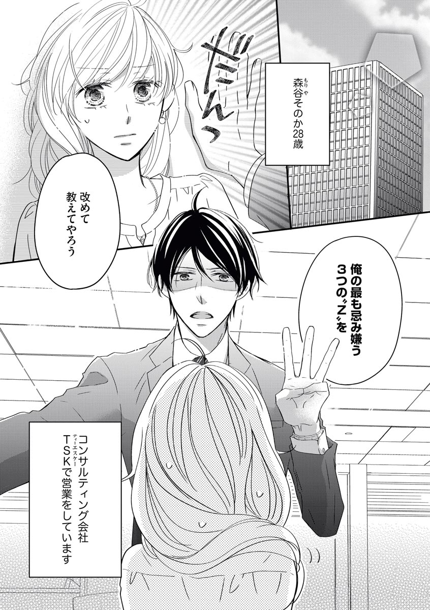 社長の愛が強すぎて困ってます 第1-2話 page 2 full