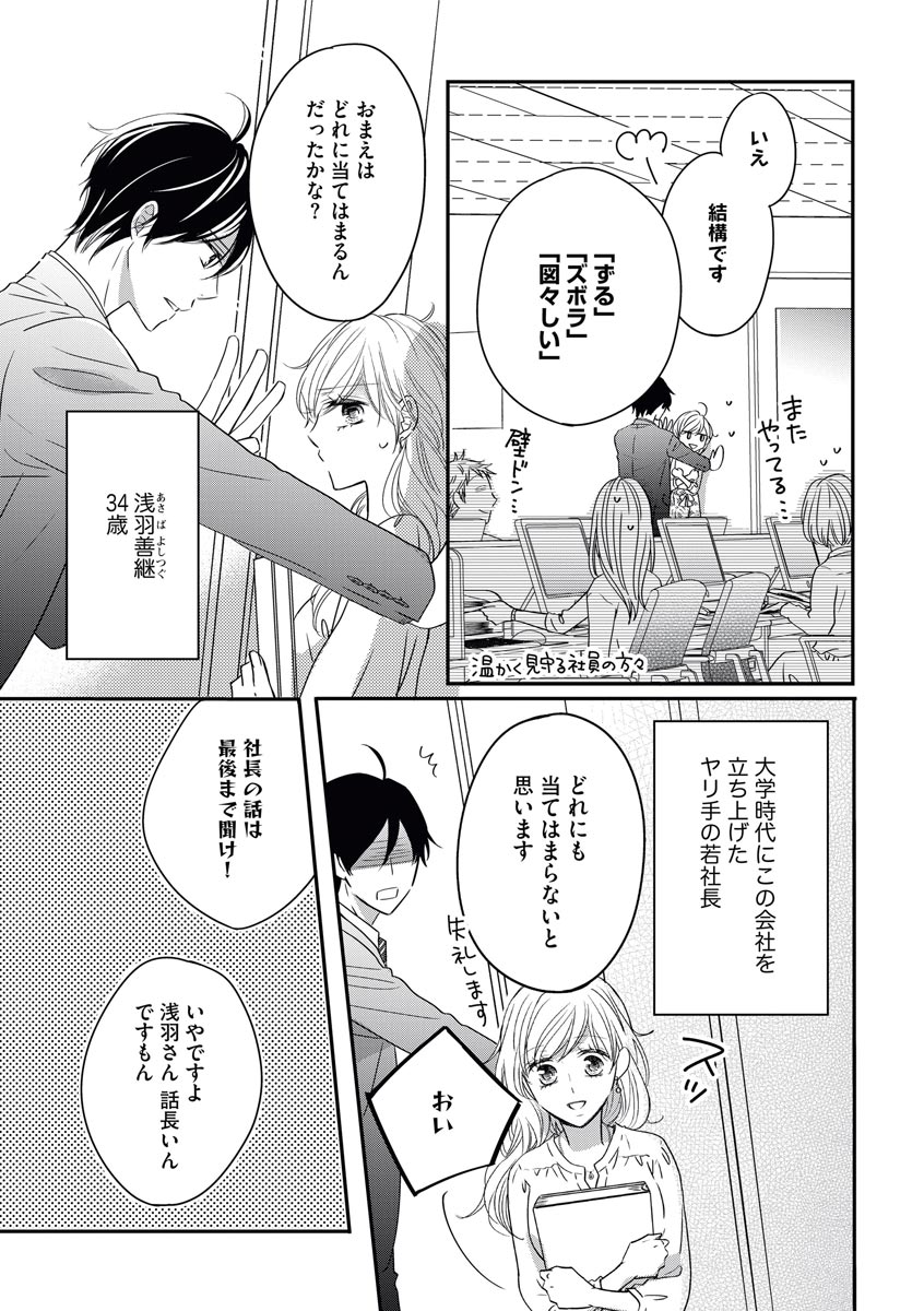 社長の愛が強すぎて困ってます 第1-2話 page 3 full