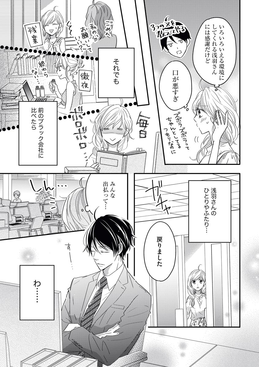 社長の愛が強すぎて困ってます 第1-2話 page 5 full