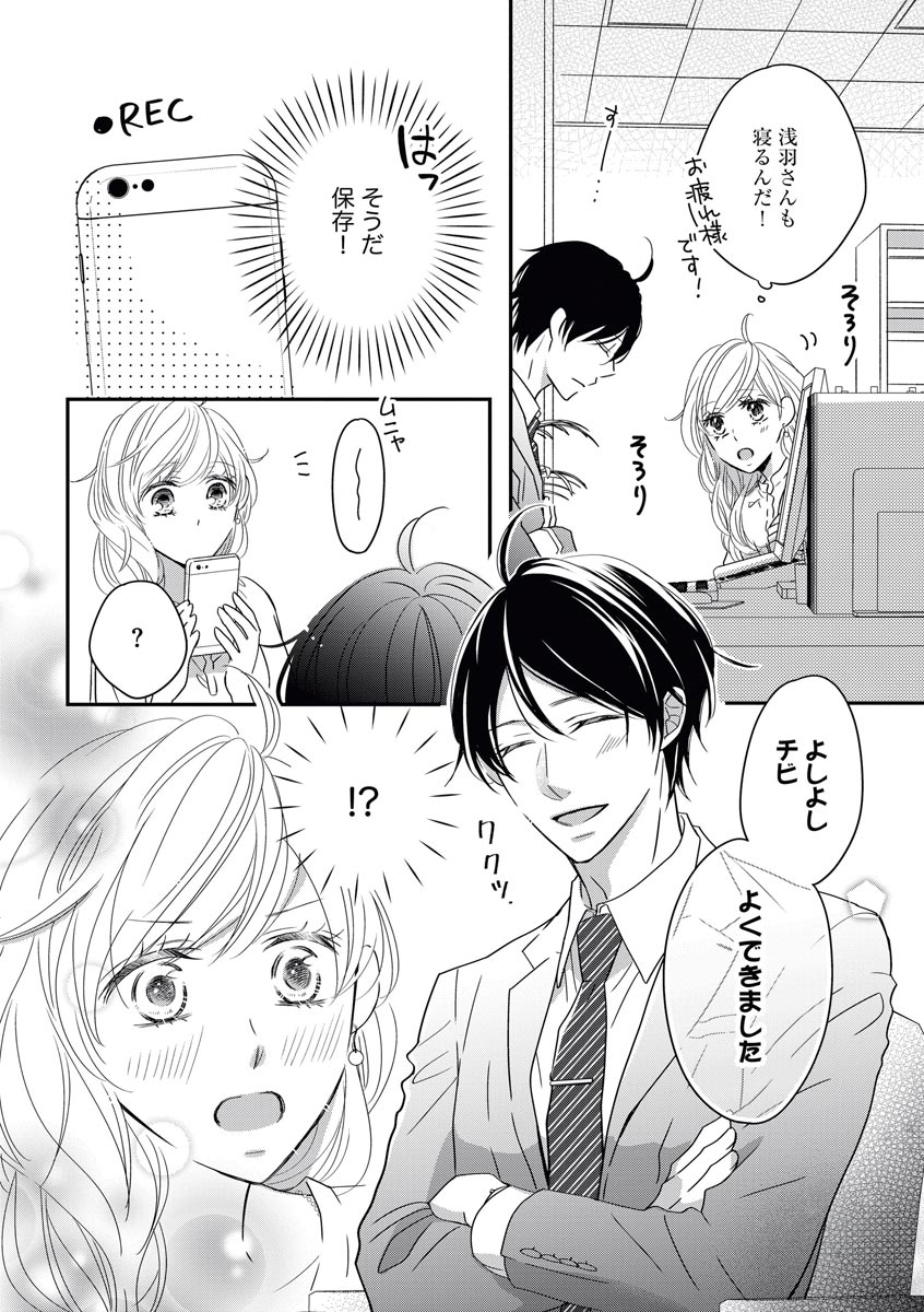 社長の愛が強すぎて困ってます 第1-2話 page 6 full