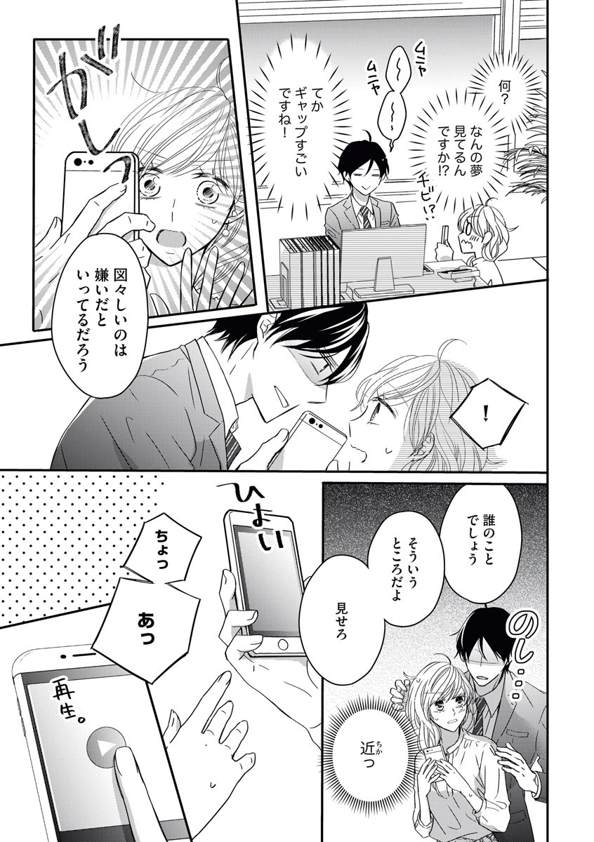社長の愛が強すぎて困ってます 第1-2話 page 7 full