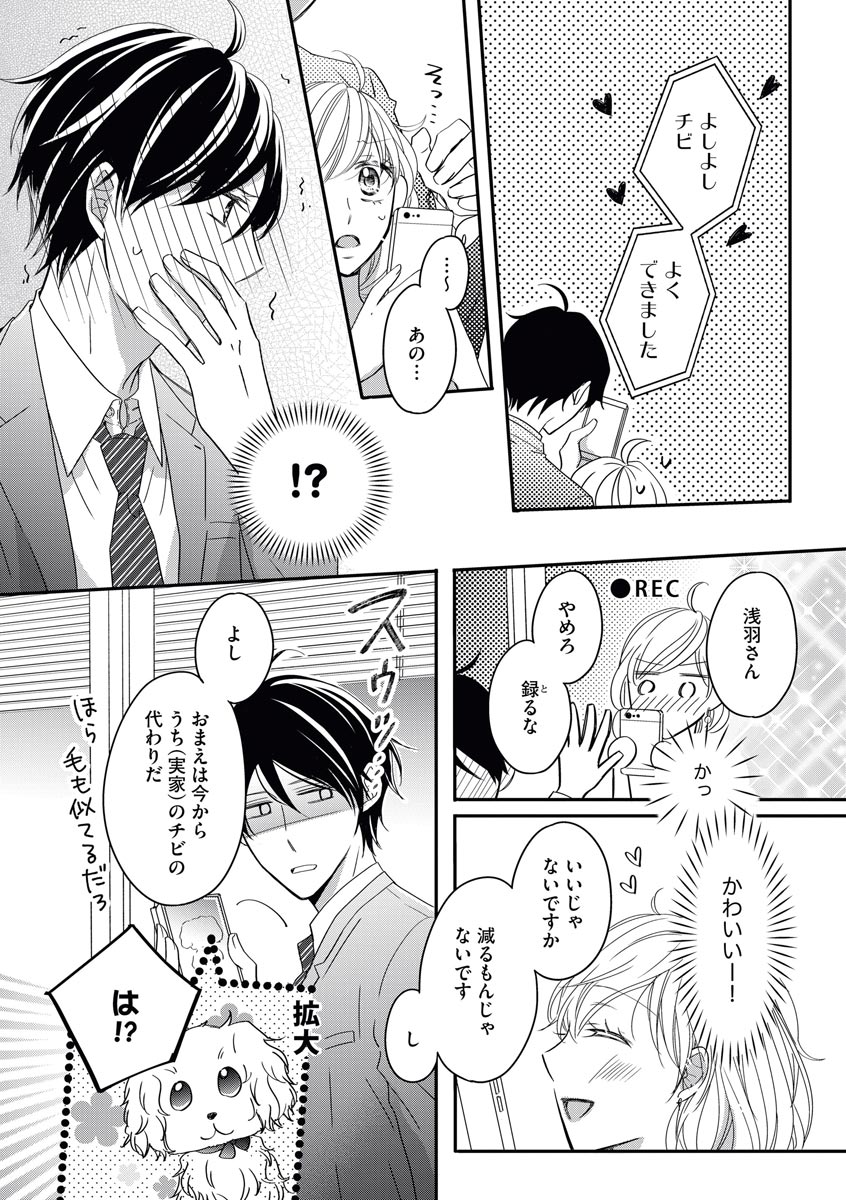 社長の愛が強すぎて困ってます 第1-2話 page 8 full