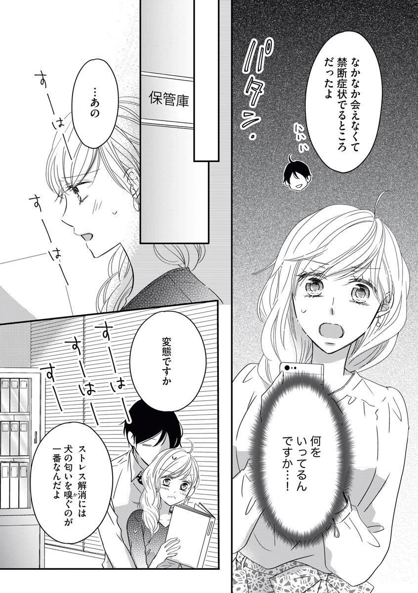 社長の愛が強すぎて困ってます 第1-2話 page 9 full