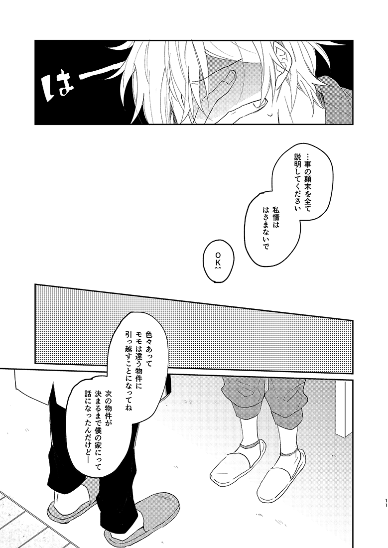 SUMIKA page 10 full