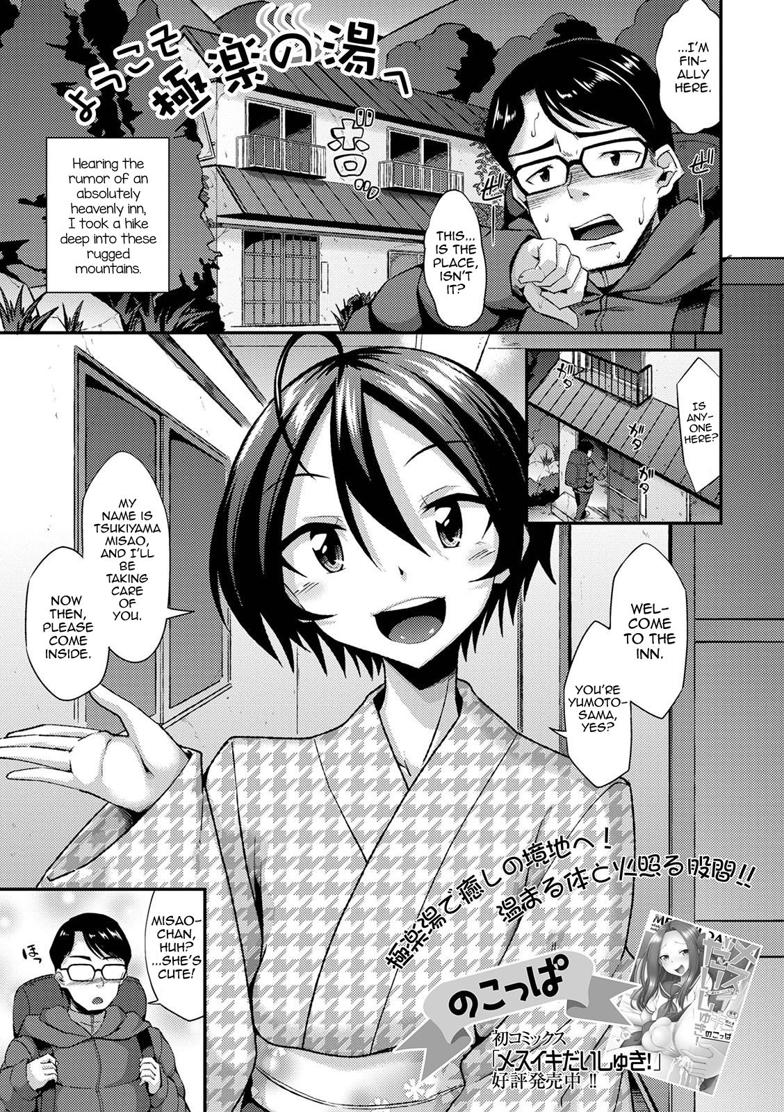 Youkoso Gokuraku no Yu e page 1 full