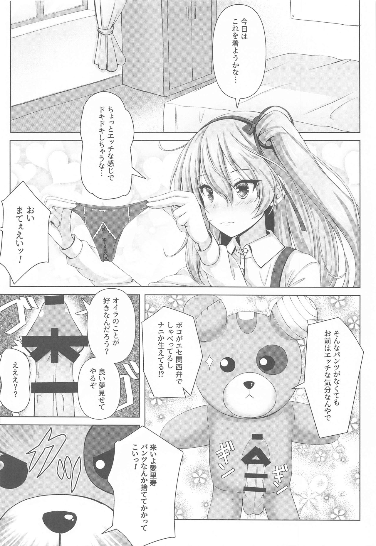 Arisu-chan no Erohon ~Boko Hen~ page 3 full