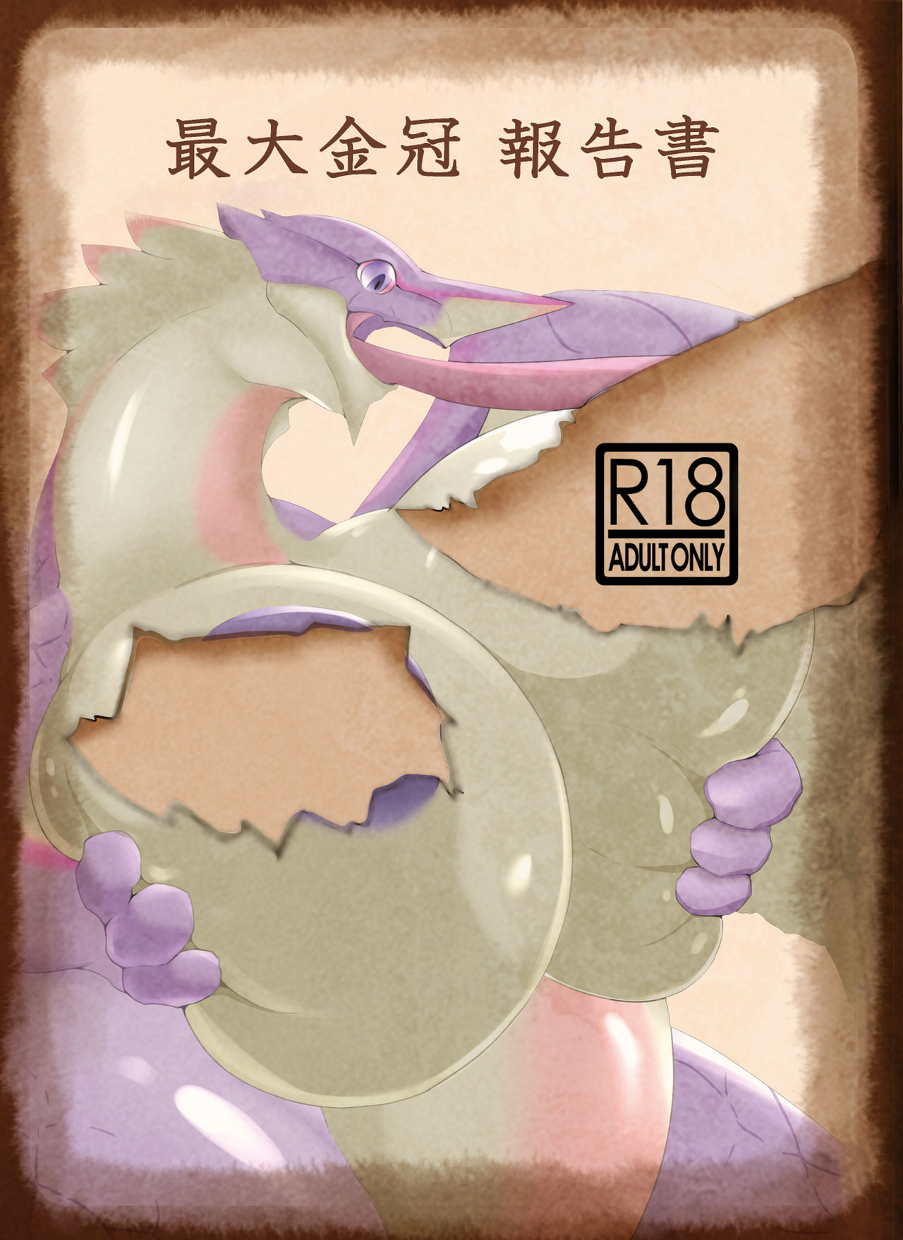 Saidai Kinkan Houkokusho page 1 full