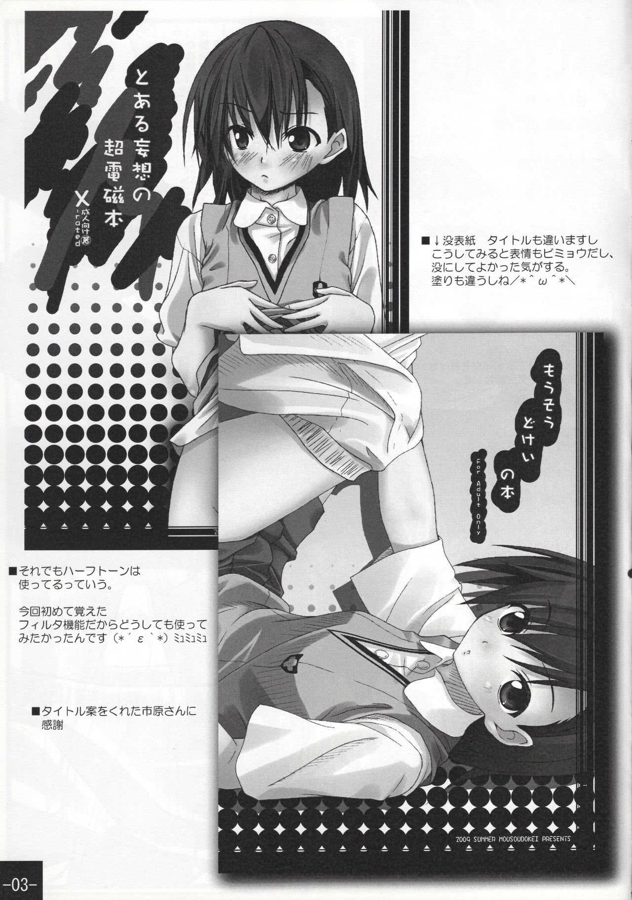 Toaru Mousou no Chou Denji Hon page 2 full