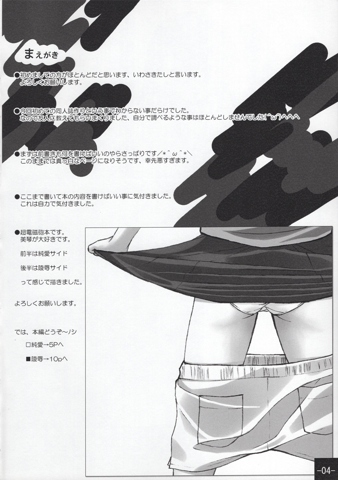 Toaru Mousou no Chou Denji Hon page 3 full