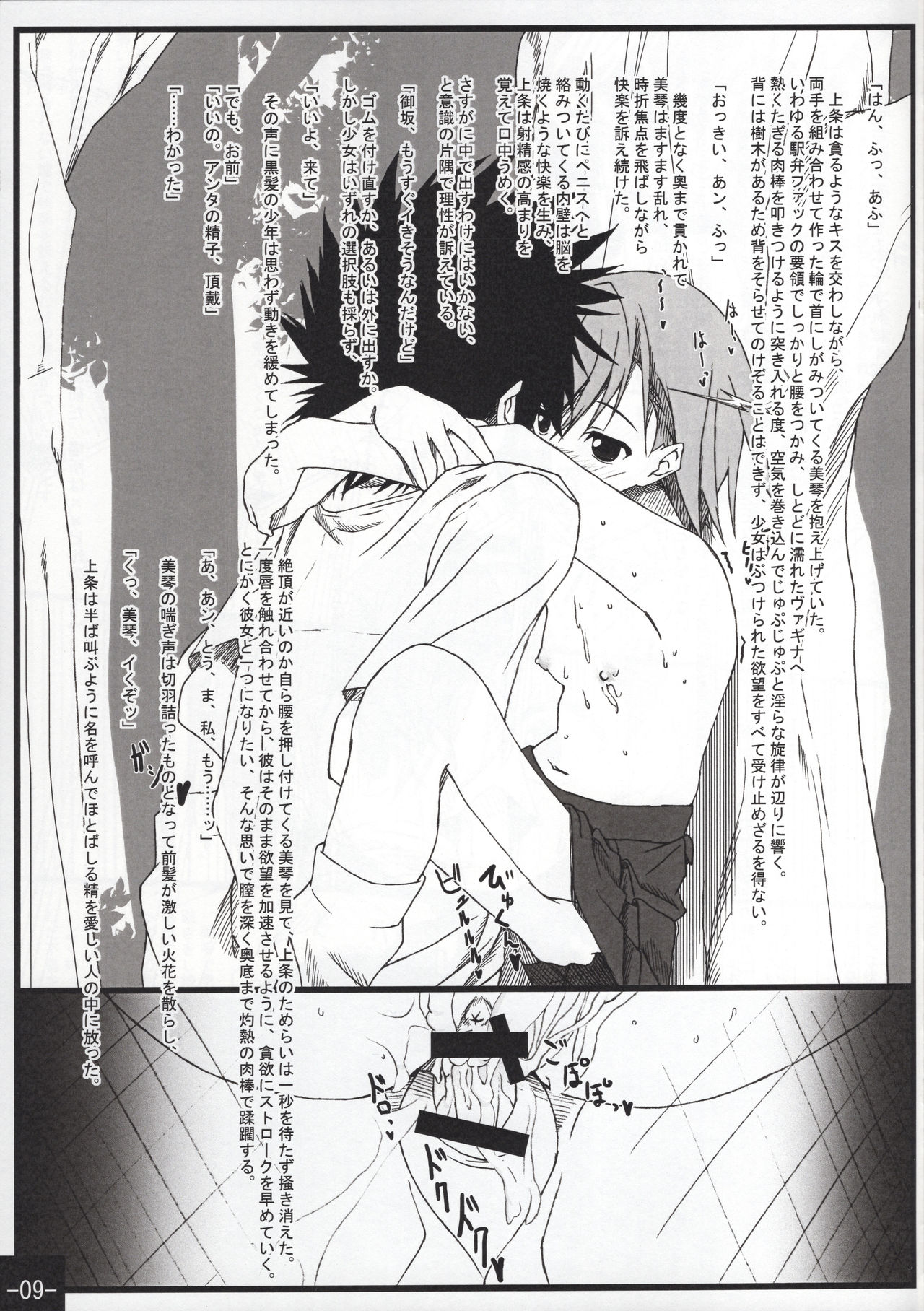 Toaru Mousou no Chou Denji Hon page 8 full