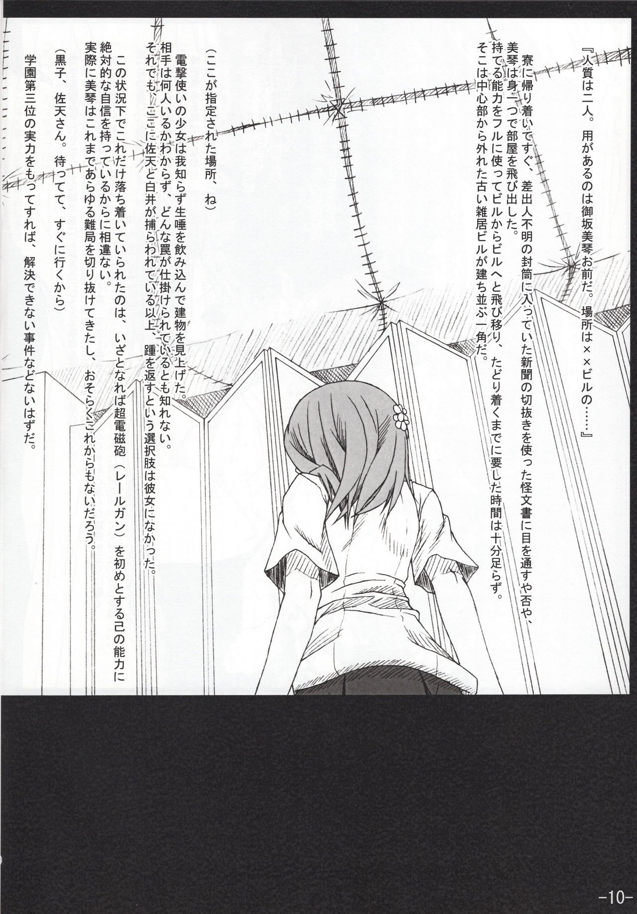 Toaru Mousou no Chou Denji Hon page 9 full