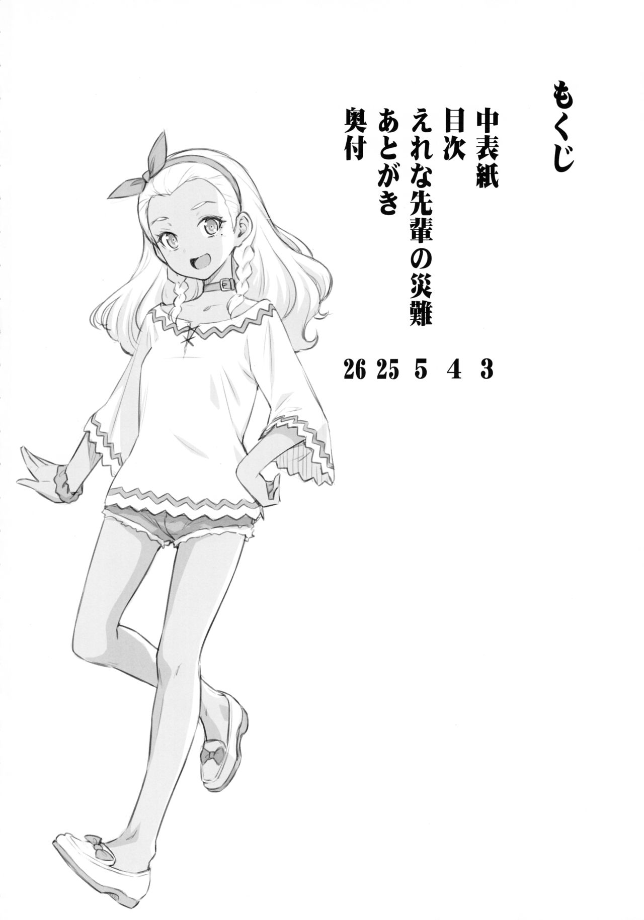 Elena Senpai no Sainan | Elena Senpai's Tragedy page 3 full