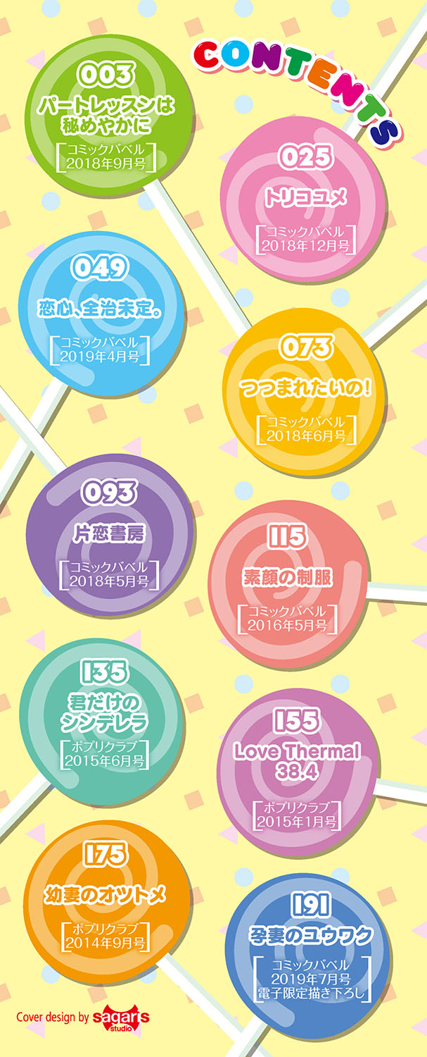 Hatsukoi Melty - Melty First Love page 3 full