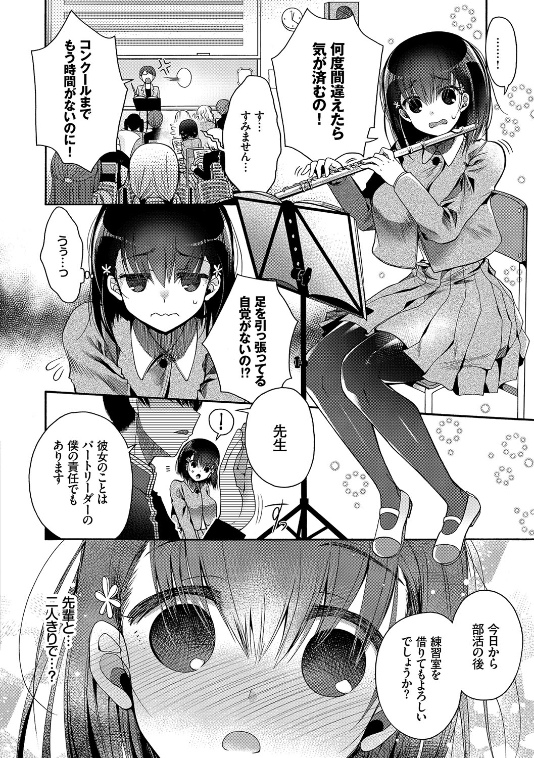 Hatsukoi Melty - Melty First Love page 5 full