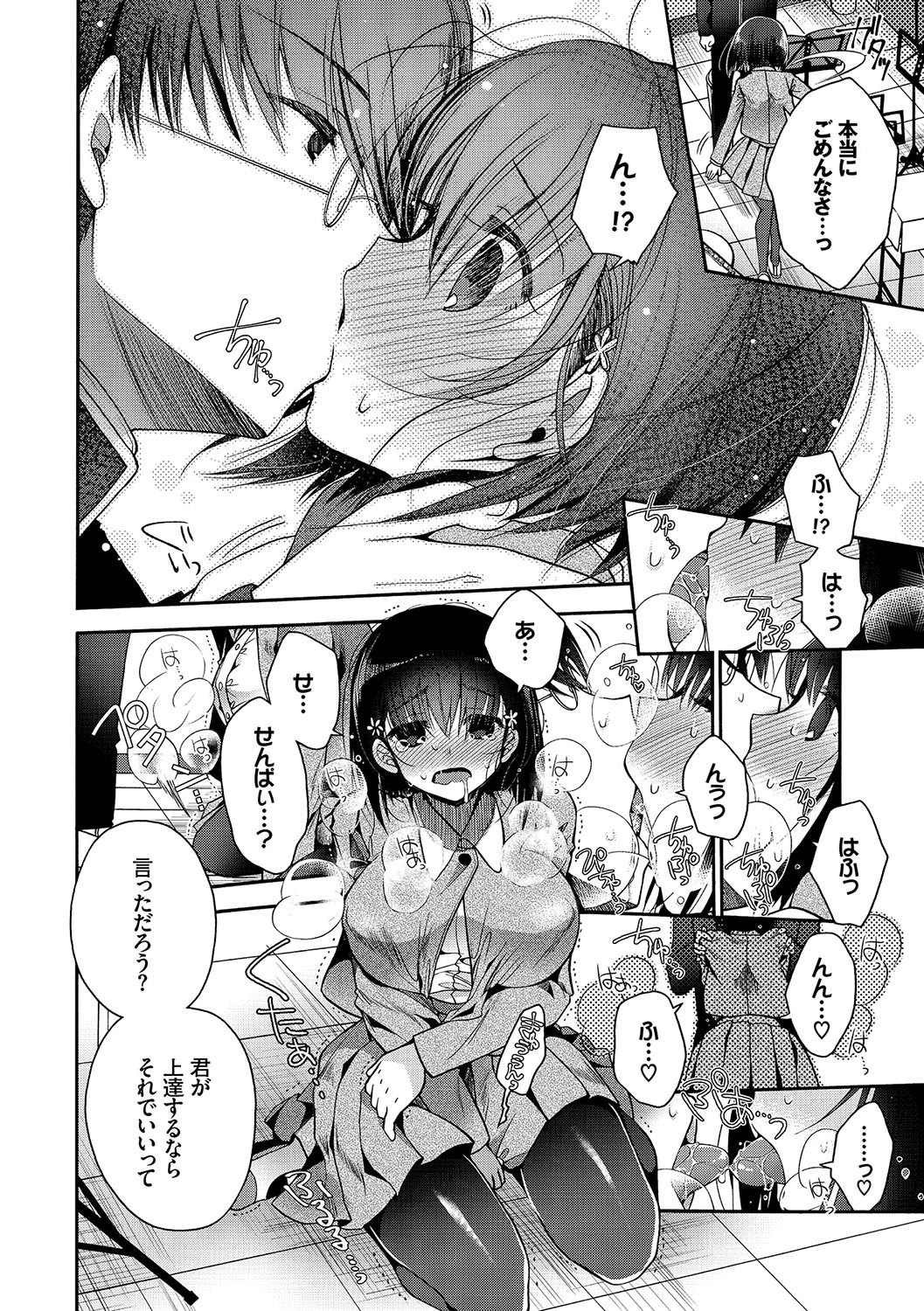 Hatsukoi Melty - Melty First Love page 9 full