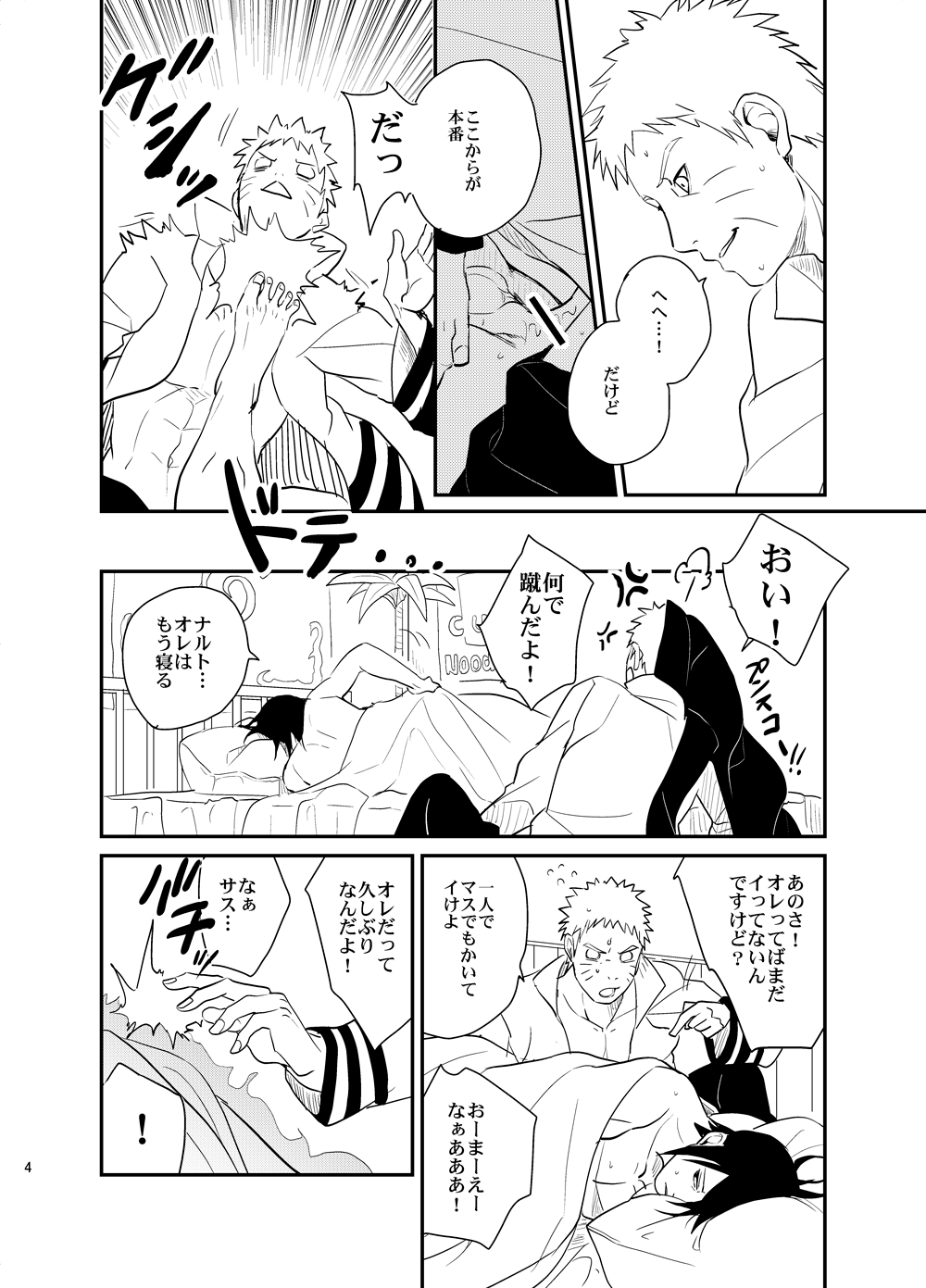 Susanoo Roujou 1 page 3 full