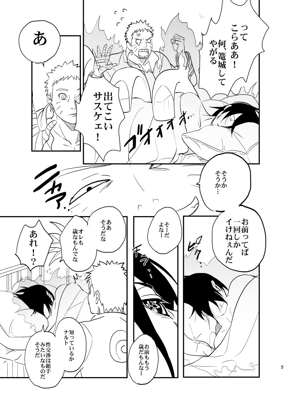 Susanoo Roujou 1 page 4 full