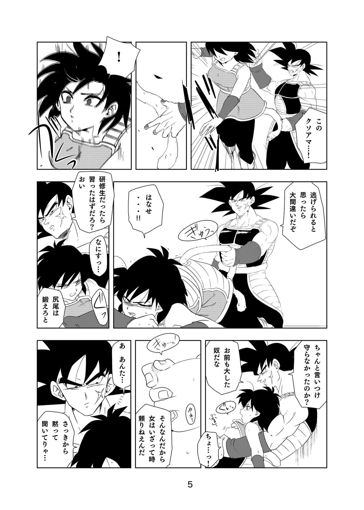 Tail in Tail page 6 full