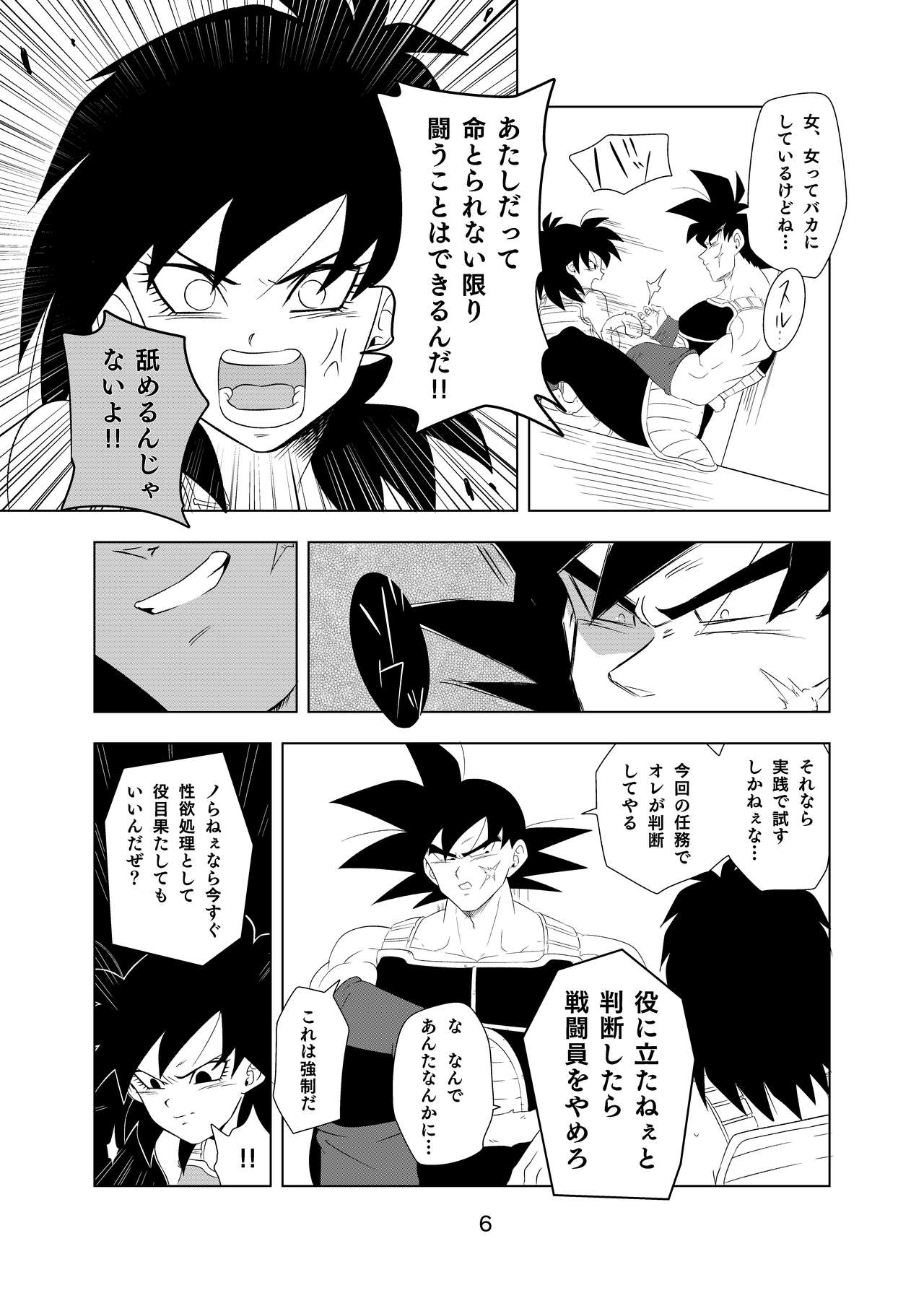 Tail in Tail page 7 full