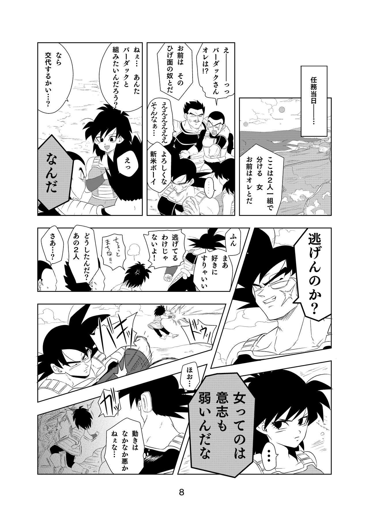 Tail in Tail page 9 full