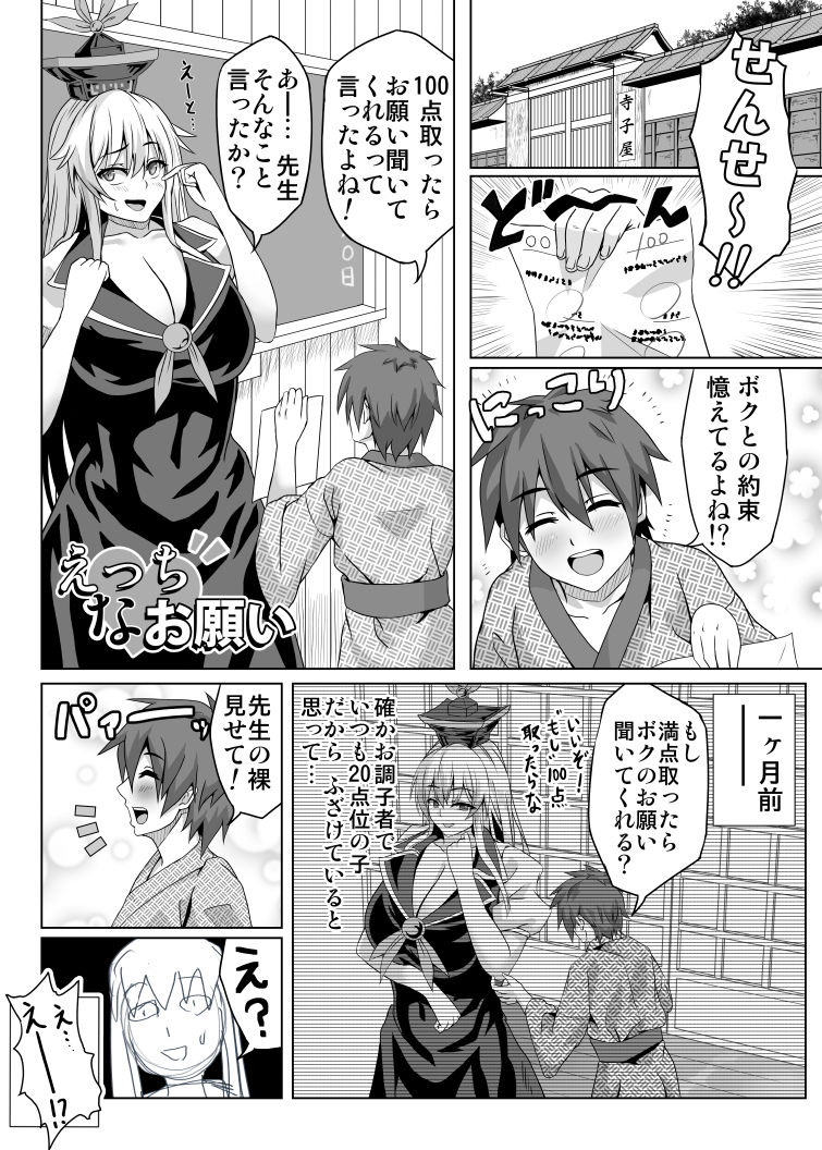 Keine to Shota page 3 full