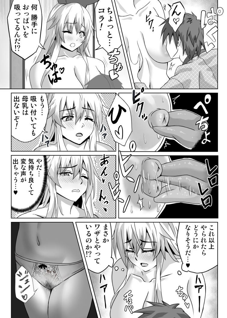 Keine to Shota page 6 full