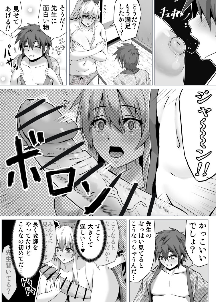 Keine to Shota page 7 full