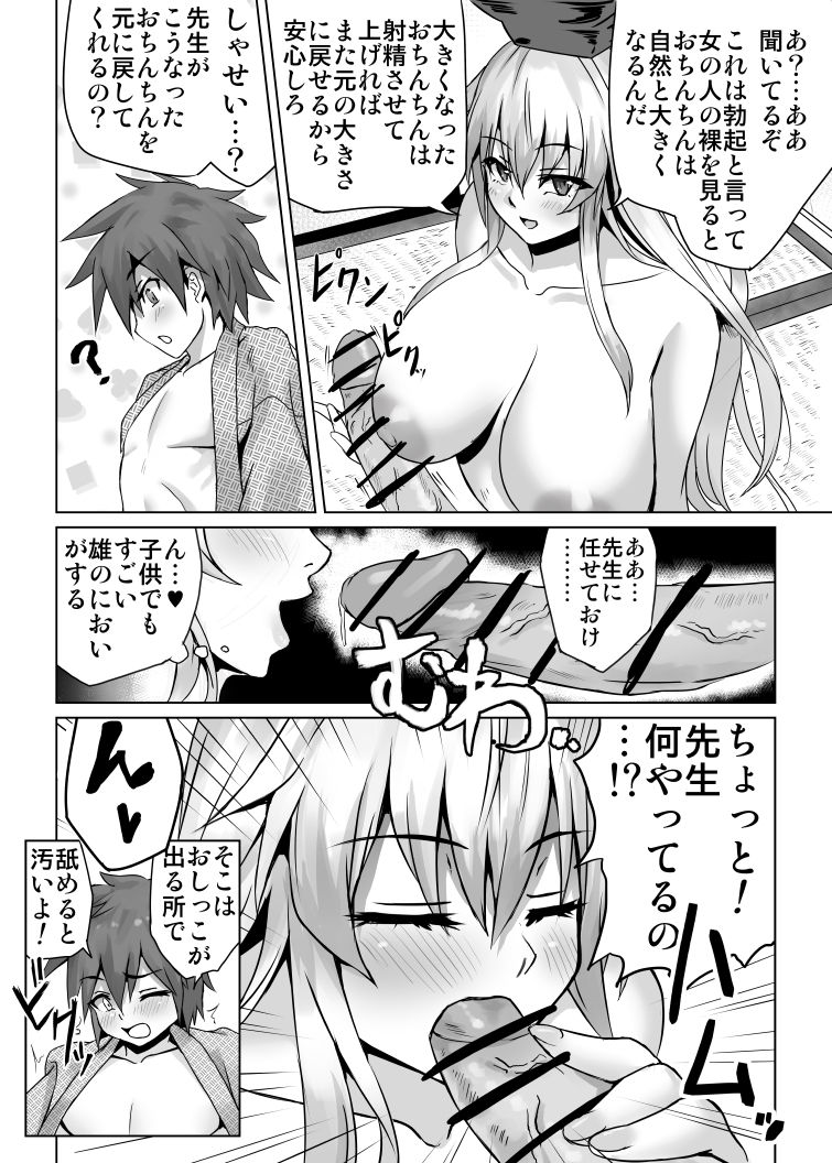 Keine to Shota page 8 full