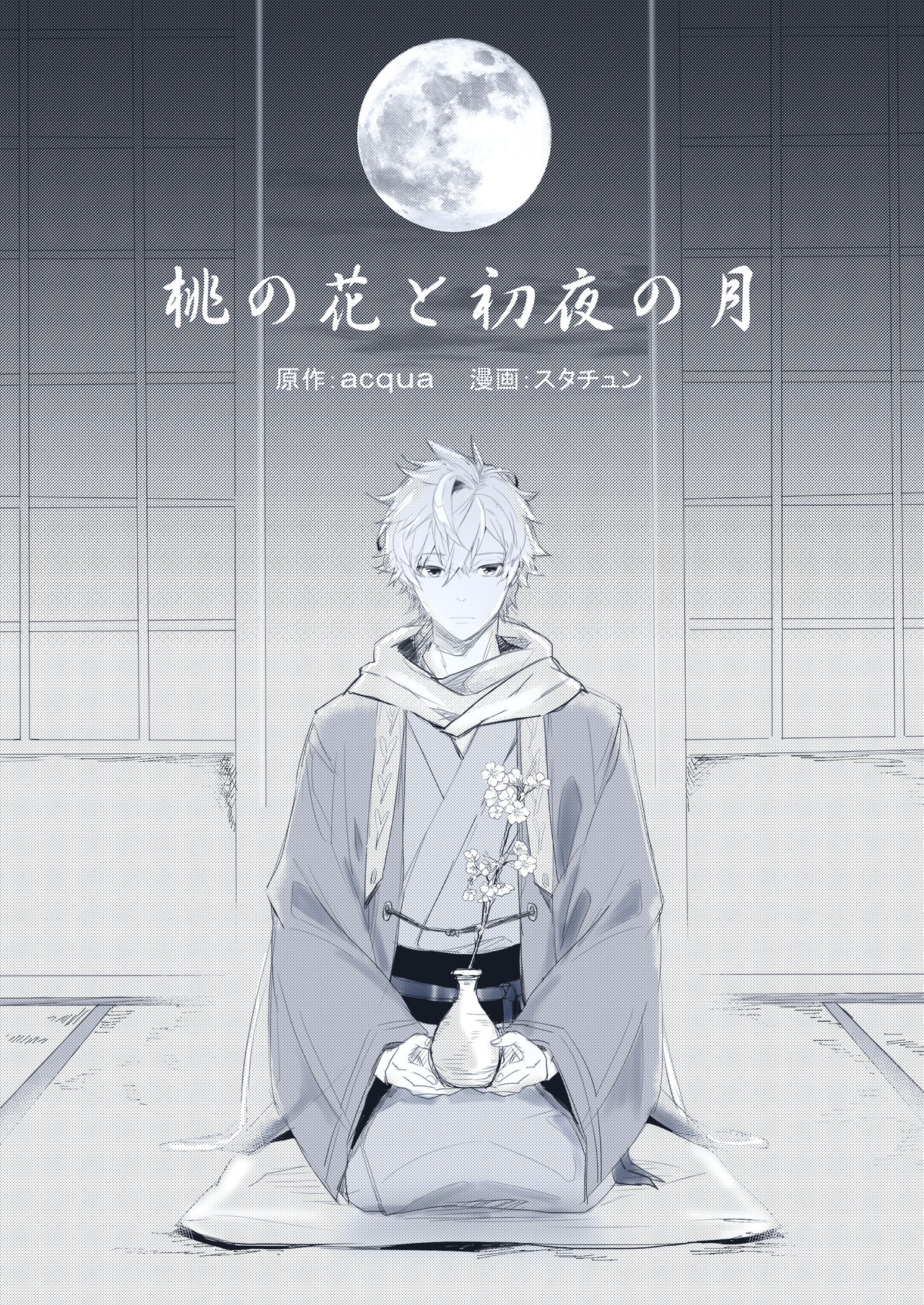 Momo no Hana to Shoya no Tsuki page 1 full