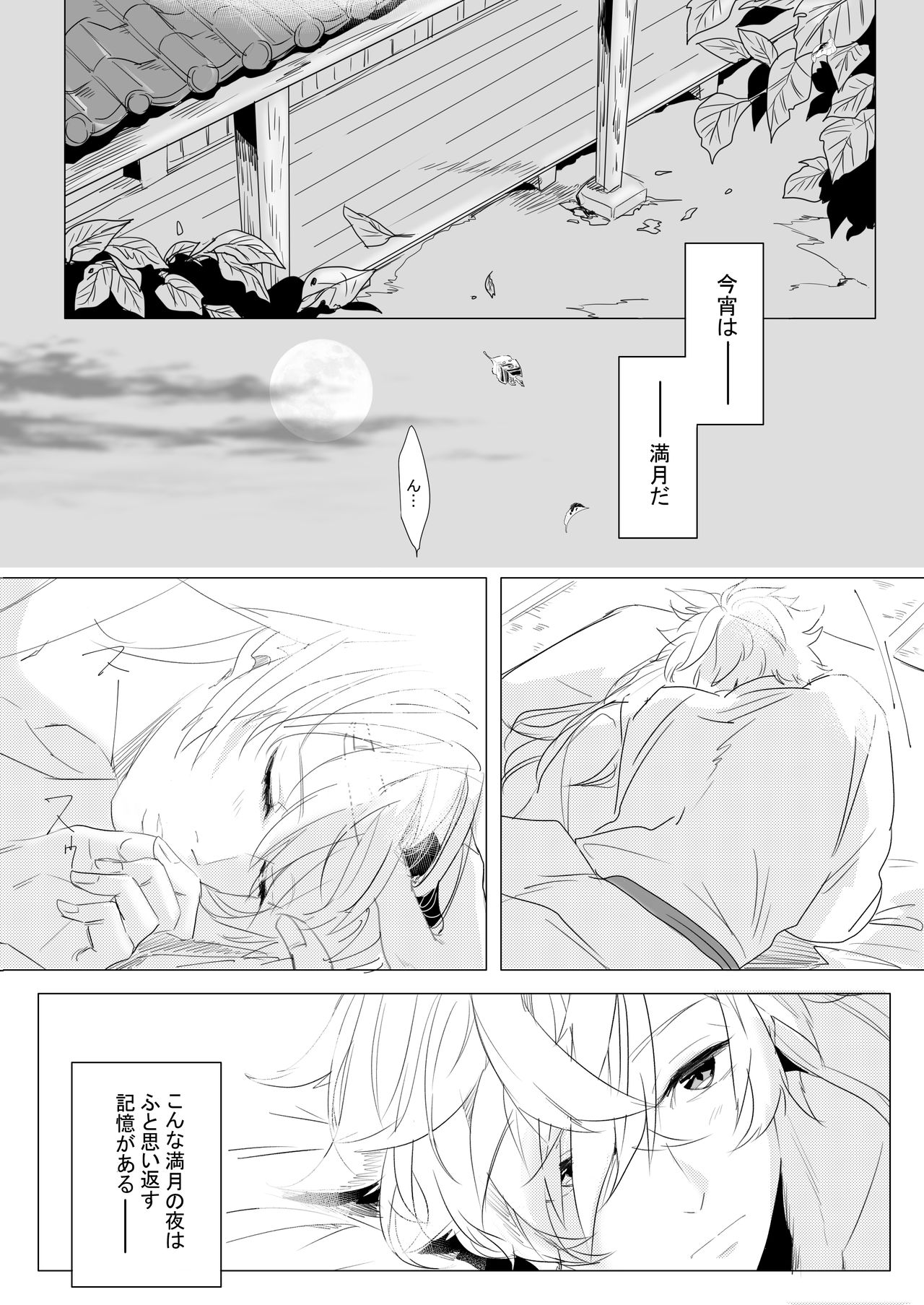 Momo no Hana to Shoya no Tsuki page 2 full