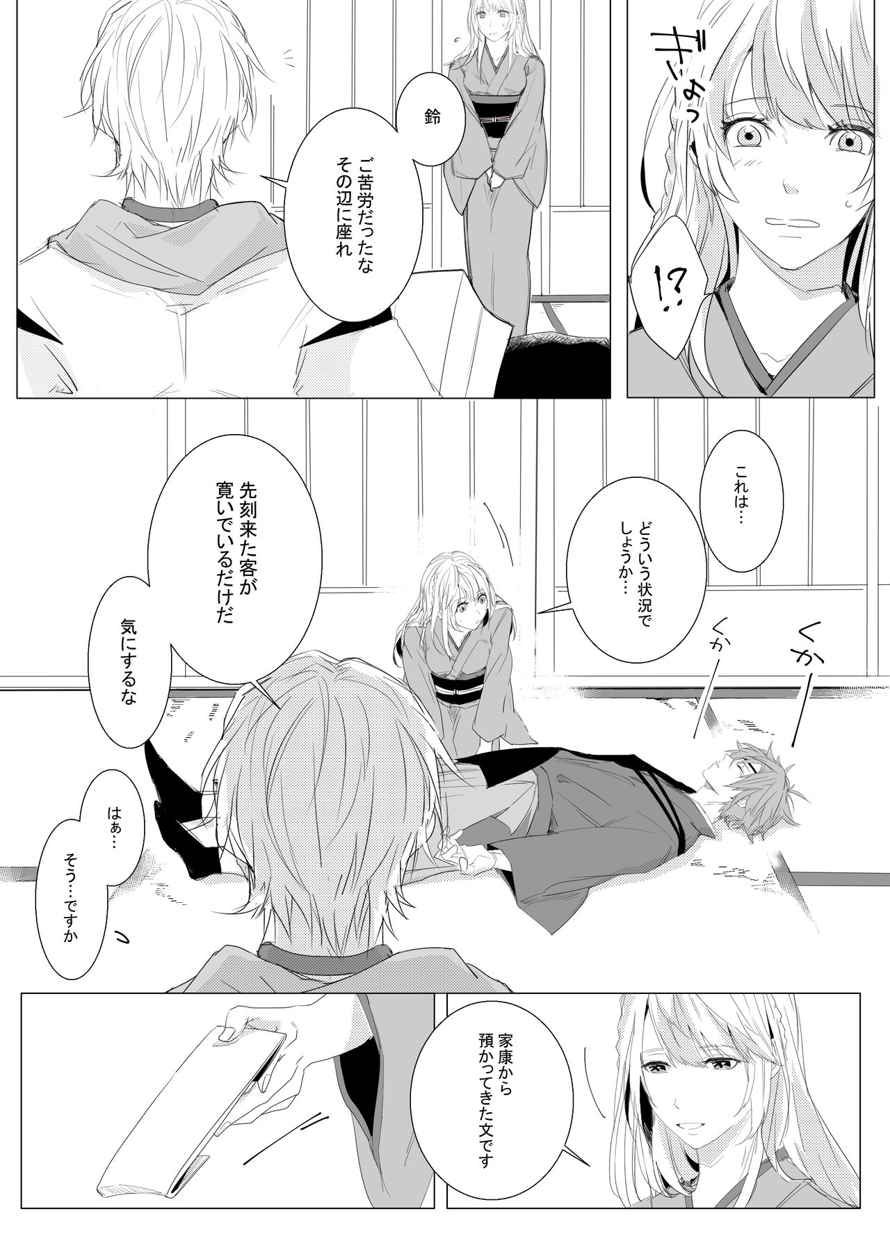 Momo no Hana to Shoya no Tsuki page 4 full