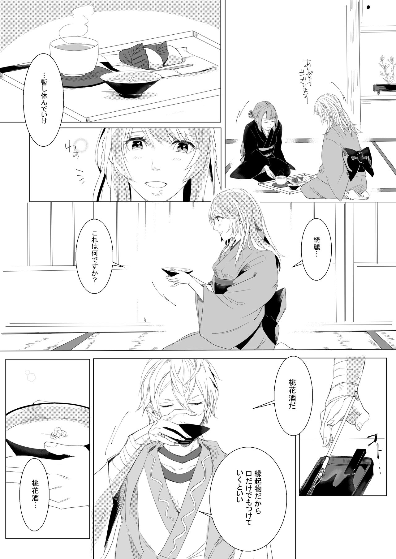 Momo no Hana to Shoya no Tsuki page 5 full