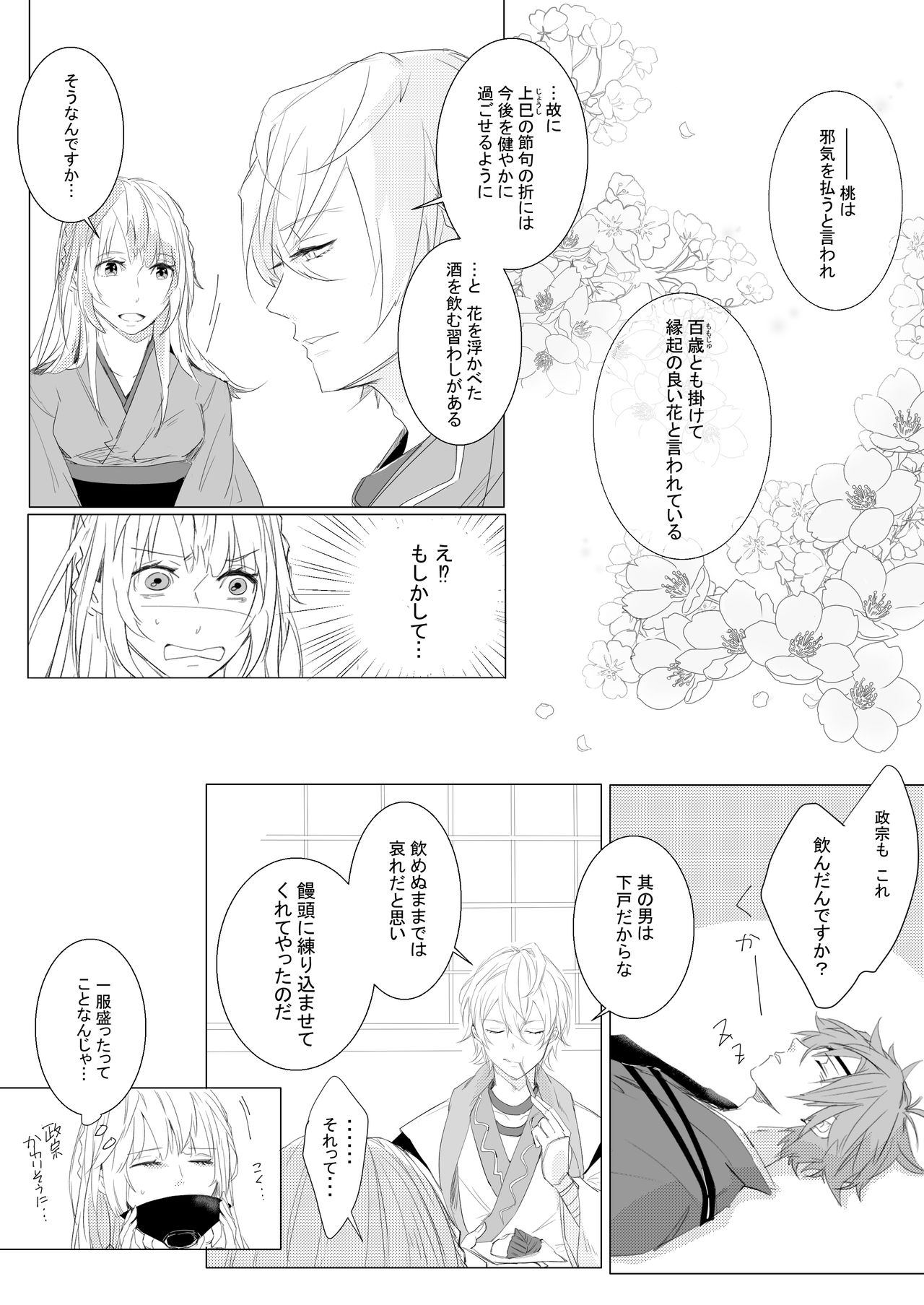 Momo no Hana to Shoya no Tsuki page 6 full