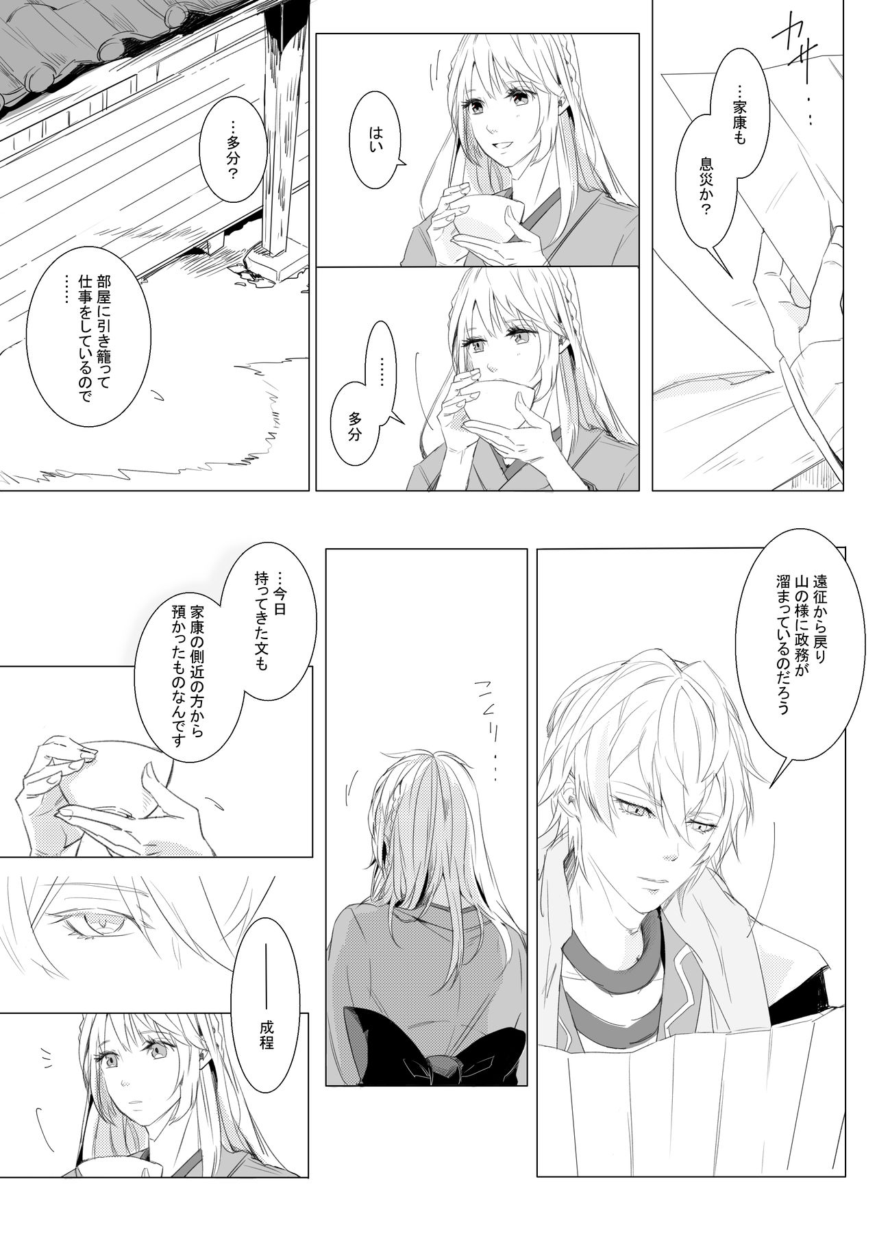 Momo no Hana to Shoya no Tsuki page 7 full