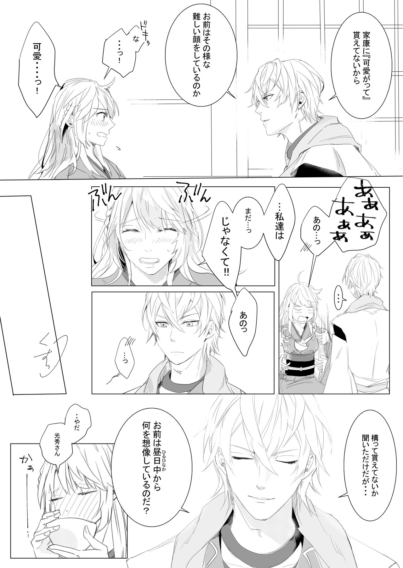 Momo no Hana to Shoya no Tsuki page 8 full