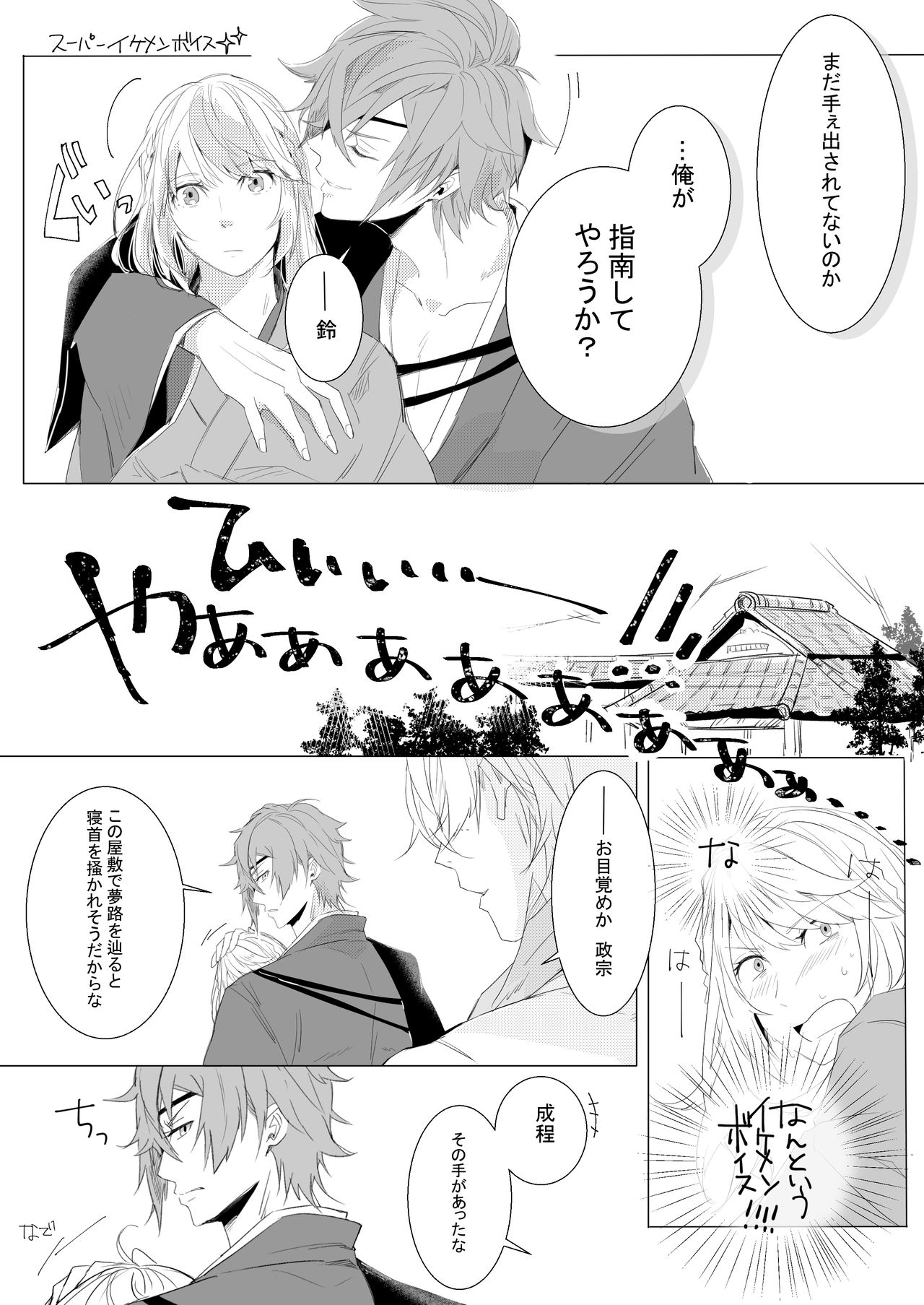 Momo no Hana to Shoya no Tsuki page 9 full